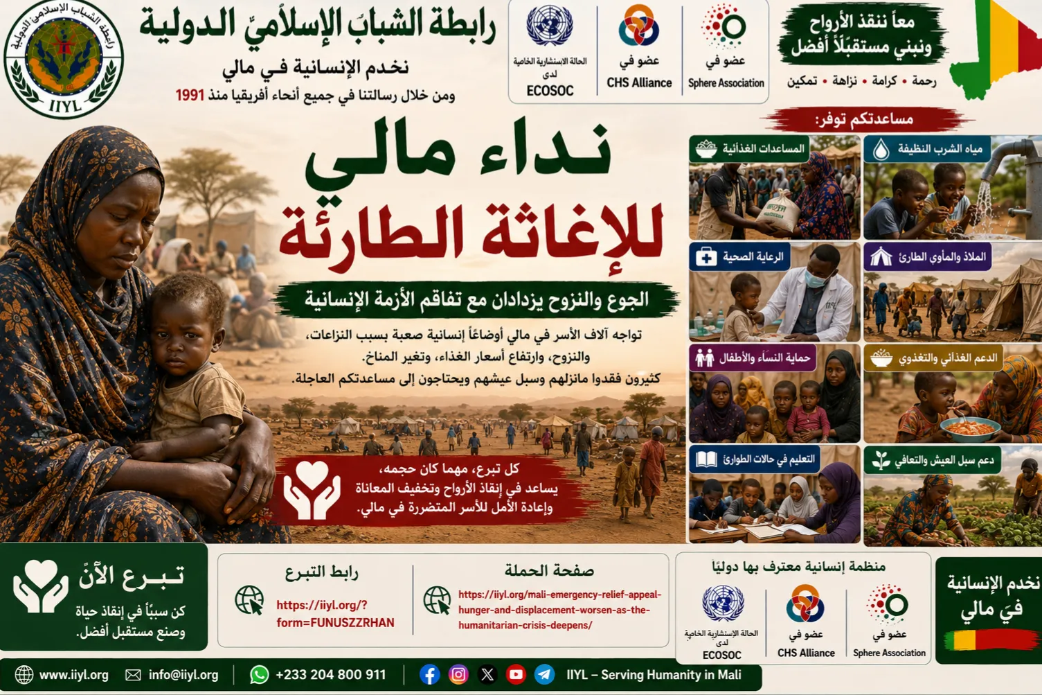 نداء مالي للإغاثة الطارئة