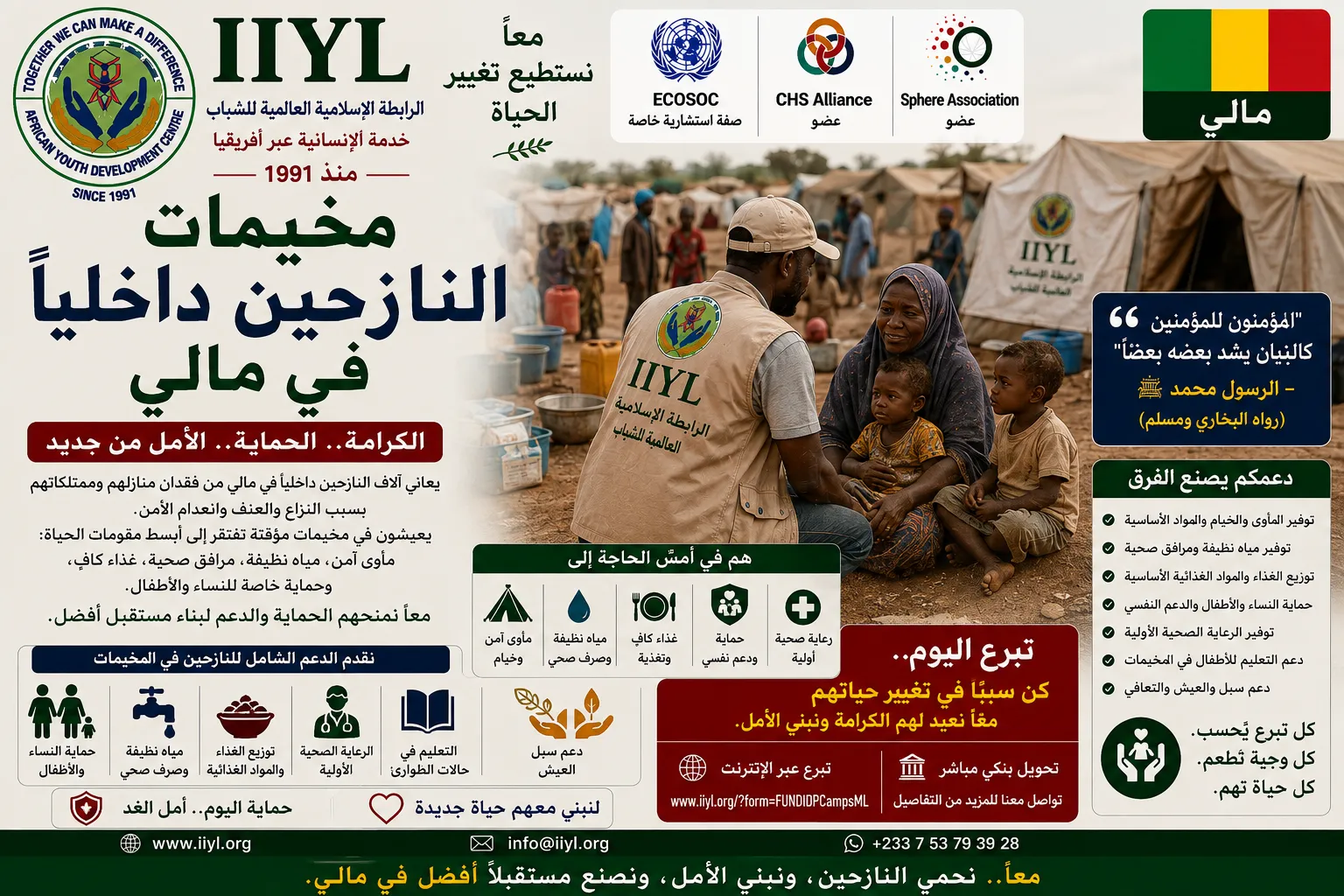 نداء مالي للإغاثة الطارئة